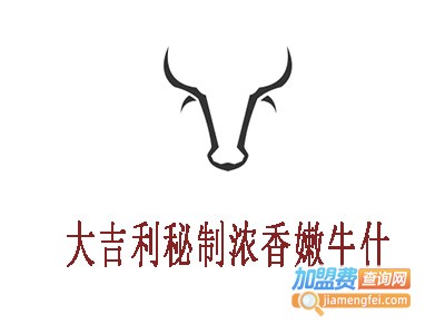 大吉利秘制浓香嫩牛什加盟
