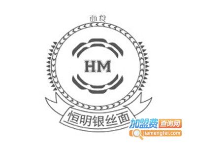 恒明银丝面加盟