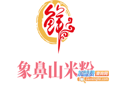 象鼻山米粉加盟费