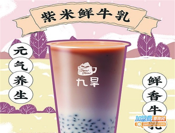 九旱养生茶饮加盟费