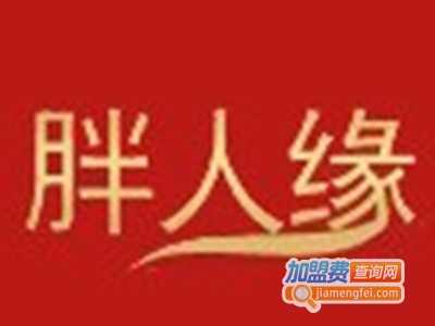 胖人缘女装加盟费