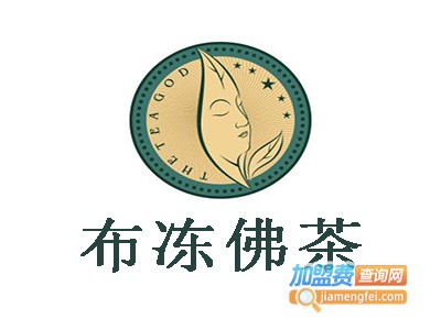 布冻佛茶加盟费