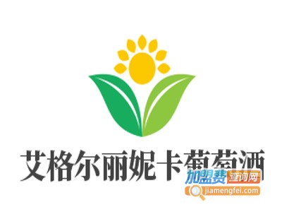 艾格尔丽妮卡葡萄酒加盟费