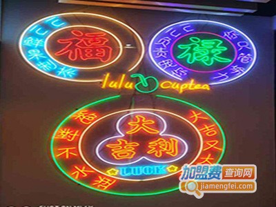 lulucuptea禄禄茶加盟费