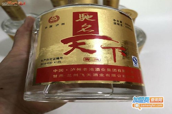 驰名天下白酒加盟费