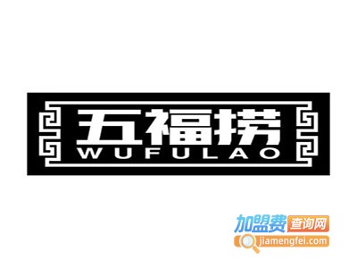 五福捞加盟费