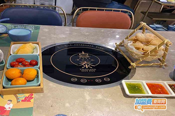 熹泰·泰式火锅加盟门店