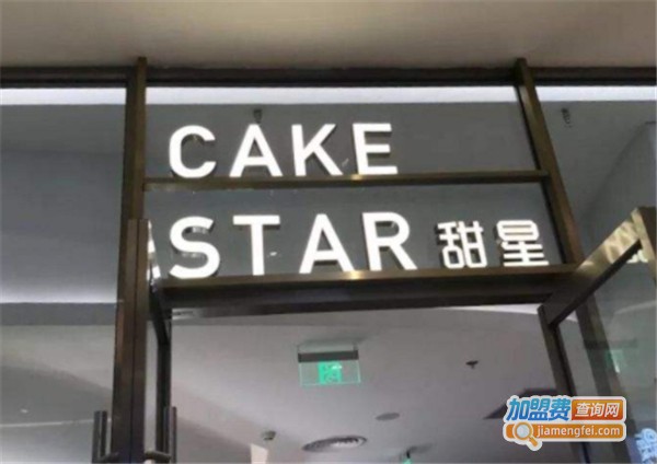 甜星cake star加盟费