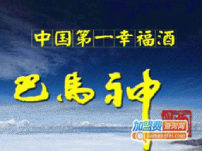 巴马神酒业加盟费