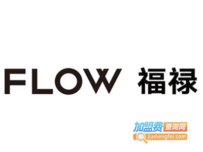 FLOW福禄加盟费