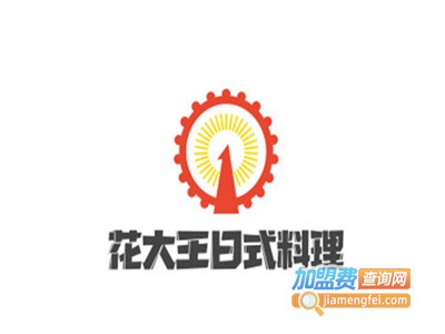 花大王日式料理加盟费