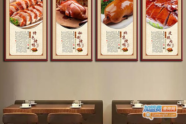 尚和苑烤鸭加盟门店