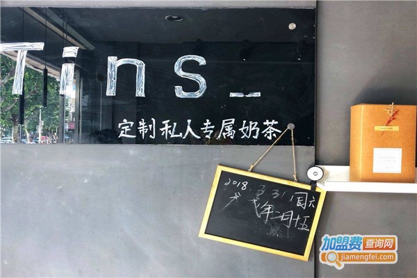 Tins奶茶加盟费