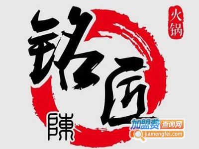 铭匠火锅加盟