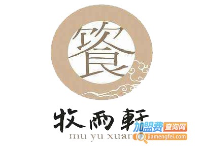 牧雨轩加盟
