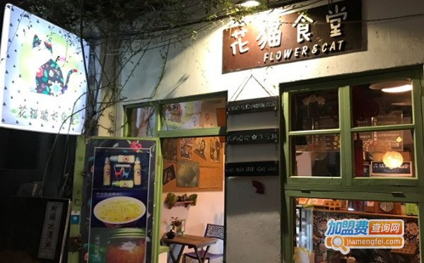 花猫酸奶食堂加盟费