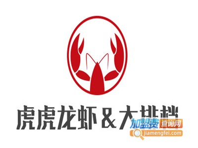 虎虎龙虾＆大排档加盟