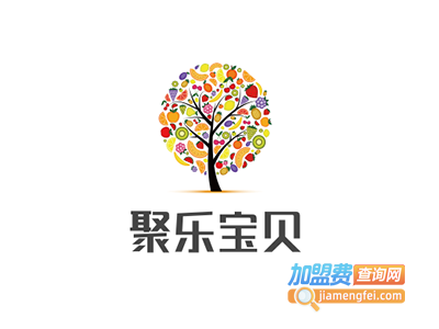 聚乐宝贝加盟费