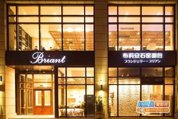 Briant布莉安石窑面包加盟费