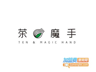 茶的魔手加盟费