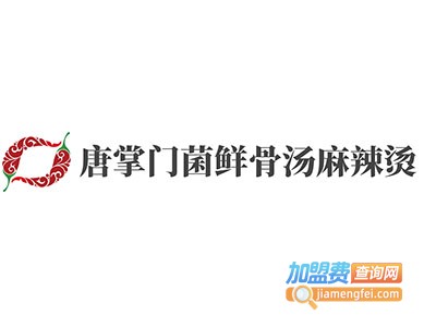 唐掌门菌鲜骨汤麻辣烫加盟