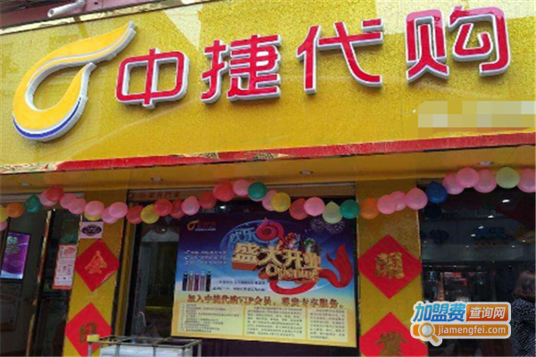 中捷代购情栈奶茶店加盟费