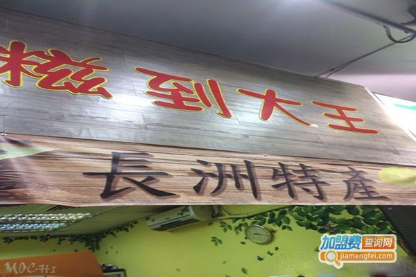 糍到大王加盟门店