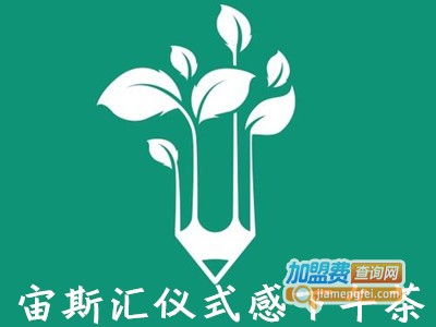 宙斯汇仪式感下午茶加盟费
