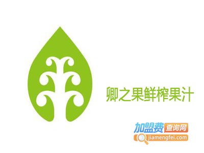 卿之果鲜榨果汁