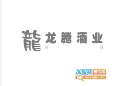 龙腾酒业加盟