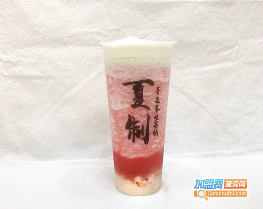 夏制菁芜养生茶饮加盟