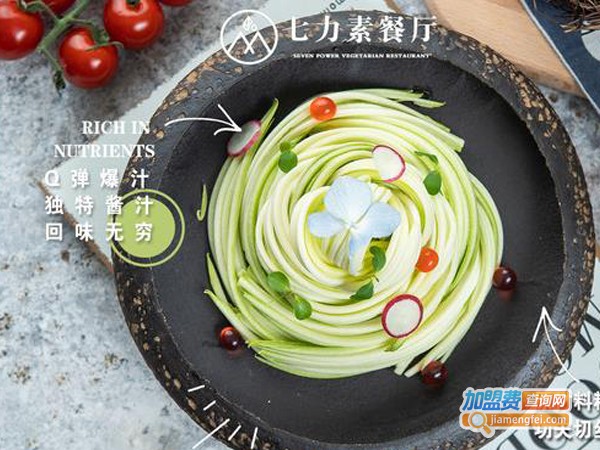 七力素餐厅加盟费