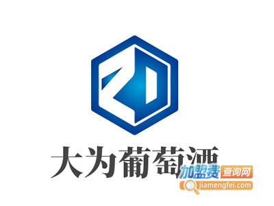 大为葡萄酒加盟