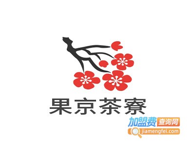 果京茶寮加盟费