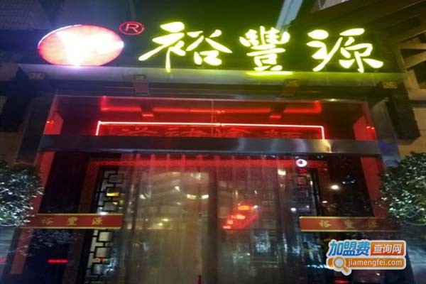 裕丰源滋补烩面加盟门店