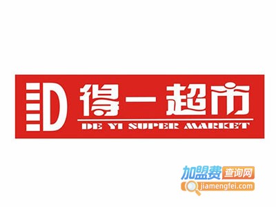 得一超市加盟费