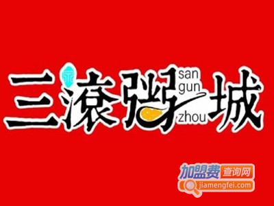 三滚粥城加盟