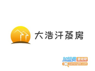 大浩汗蒸房