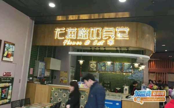 花猫酸奶食堂加盟费