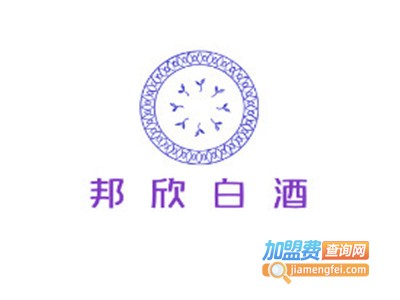 邦欣白酒加盟