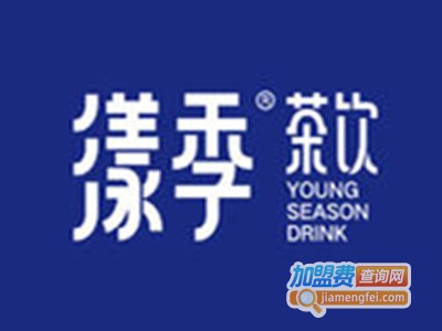 漾季茶饮加盟费