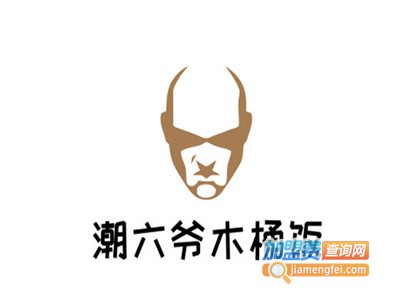 潮六爷木桶饭加盟费