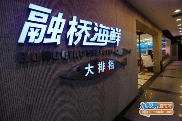融桥海鲜酒楼加盟费