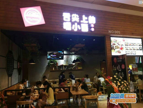 舌尖上的嘿小面加盟