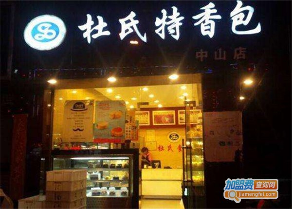 杜氏特香包加盟费