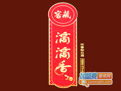 滴滴香白酒加盟费