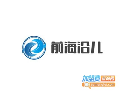 前海沿儿加盟费