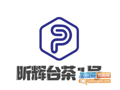 昕辉台茶1号加盟费