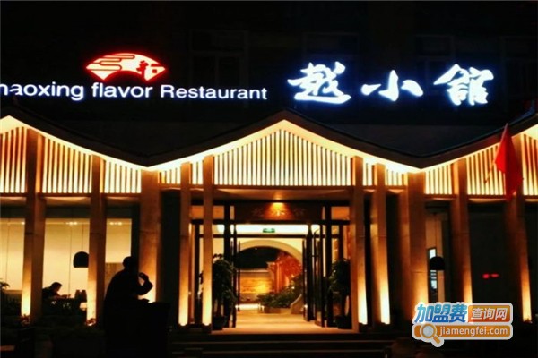 咸亨越小馆加盟费