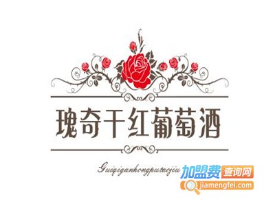 瑰奇干红葡萄酒加盟费